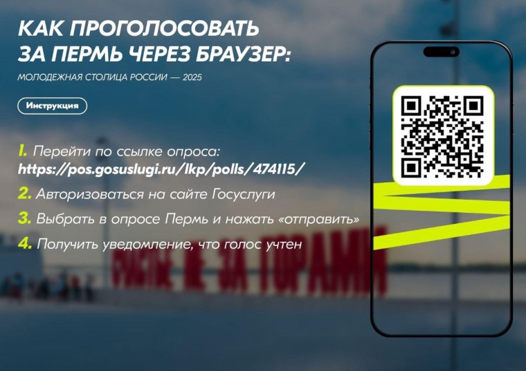 Голосование за Молодежную столицу России.