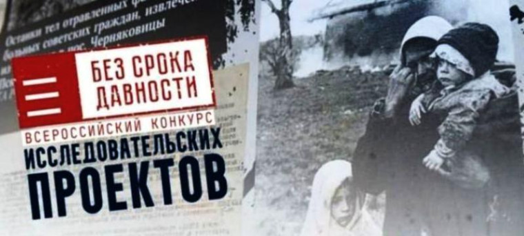 Без срока давности.