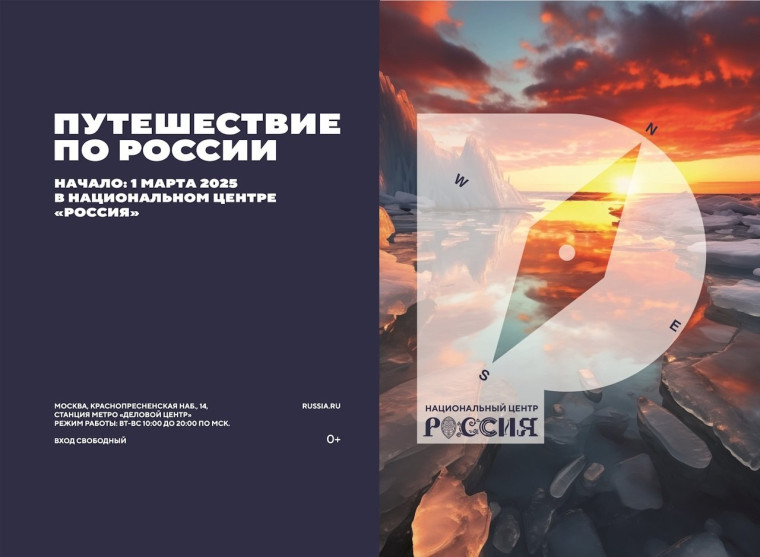 Проект «Путешествие по России».