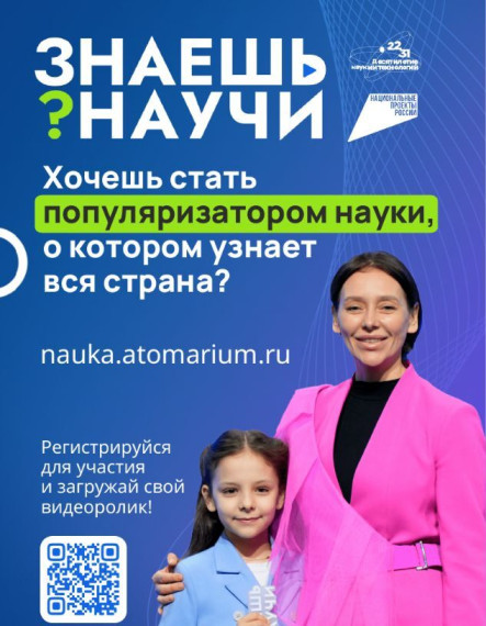 Всероссийский конкурс "Знаешь? Научи!".