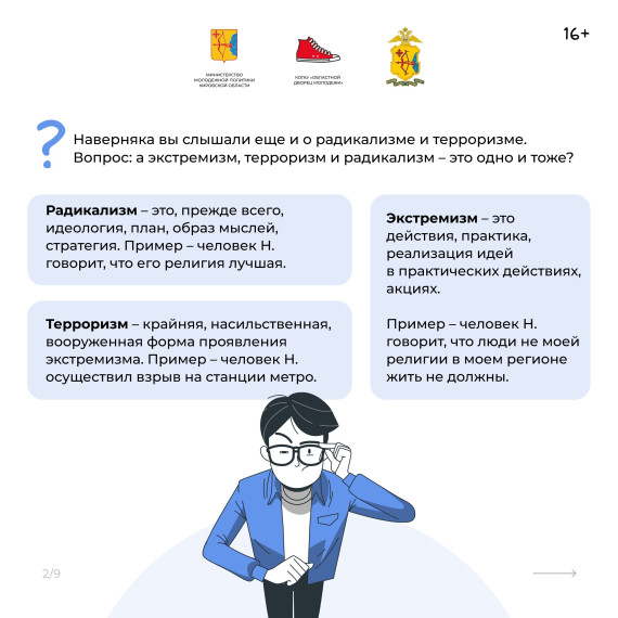 Нет экстремизму!.