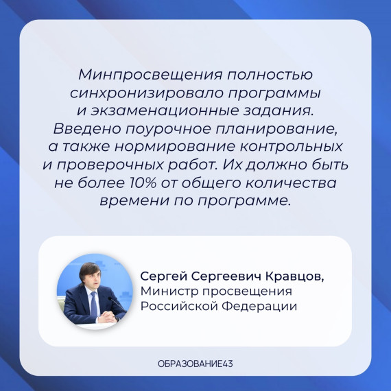 Брифинг Министра просвещения.